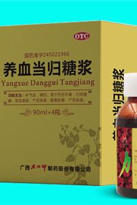 養(yǎng)血當(dāng)歸糖漿
