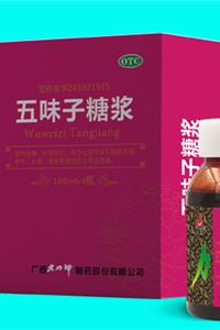 五味子糖漿
